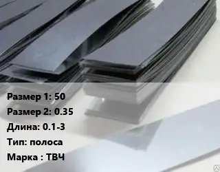 Тантал 50х0.35 L=0.1-3 полоса Марка: ТВЧ
